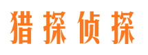 武夷山侦探